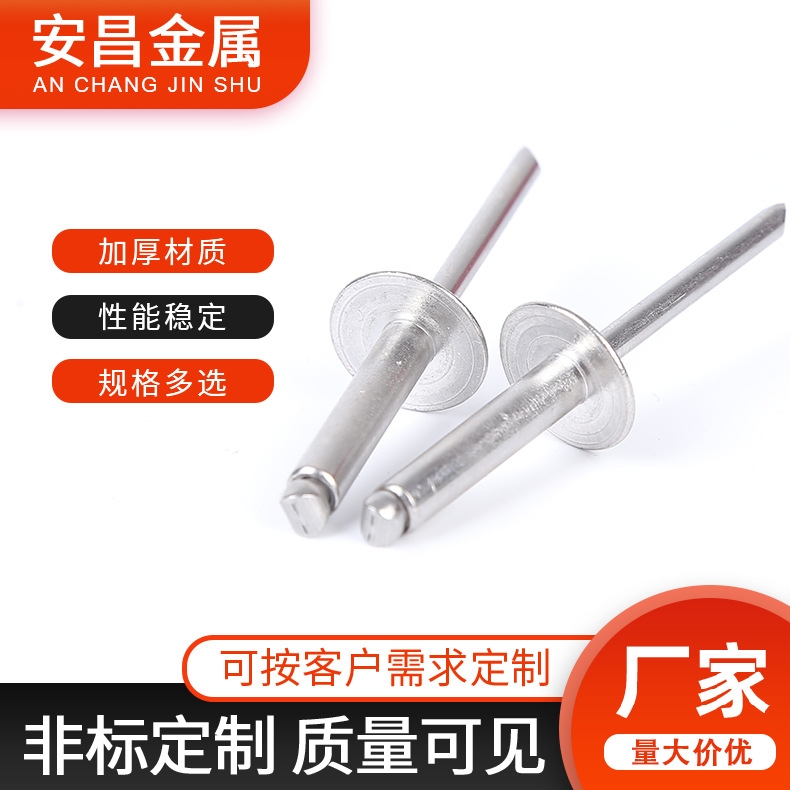 不銹鋼大帽沿抽芯鉚釘